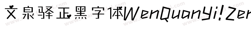 文泉驿正黑字体WenQuanYi Zen Hei字体转换